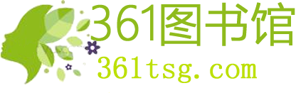 361图书馆